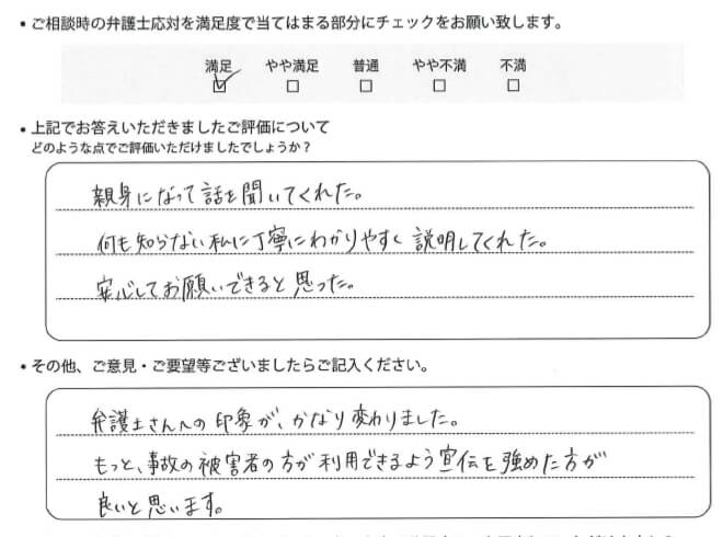 交通事故のご相談を頂いたお客様の声