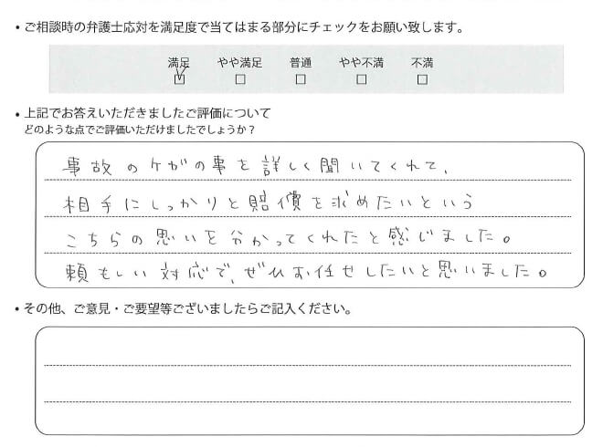 交通事故のご相談を頂いたお客様の声