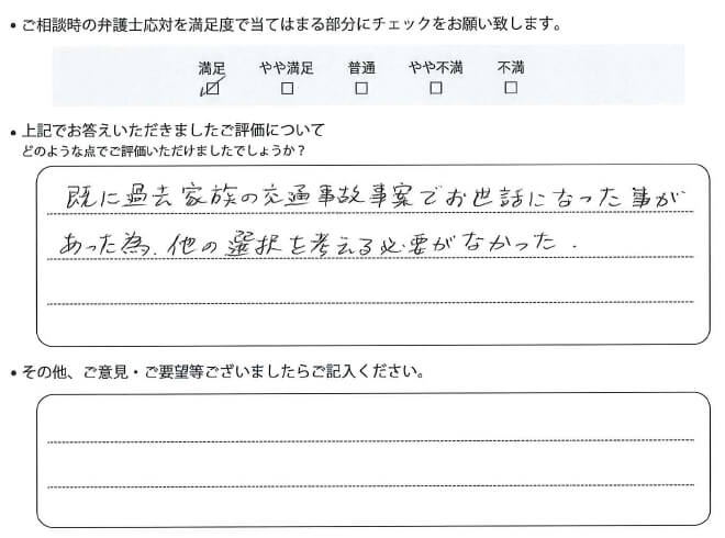 交通事故のご相談を頂いたお客様の声