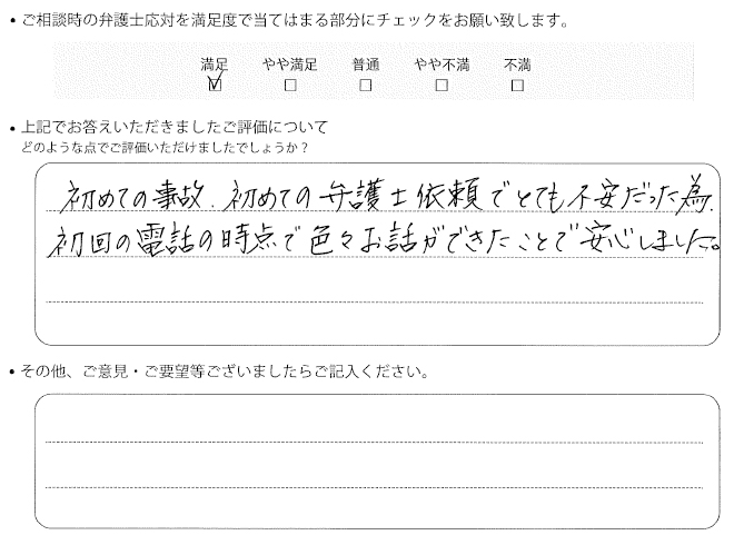 交通事故のご相談を頂いたお客様の声