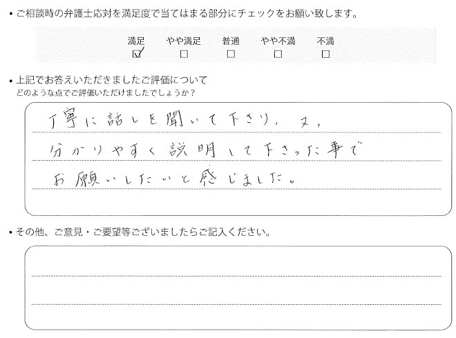 交通事故のご相談を頂いたお客様の声