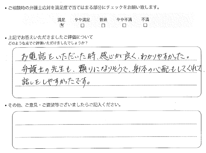 交通事故のご相談を頂いたお客様の声