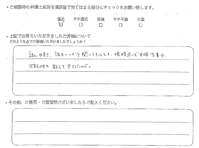 交通事故のご相談を頂いたお客様の声