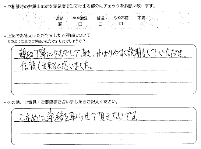 交通事故のご相談を頂いたお客様の声