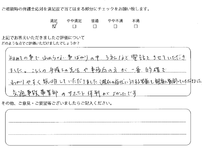 交通事故のご相談を頂いたお客様の声