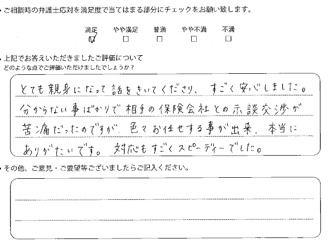 交通事故のご相談を頂いたお客様の声