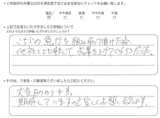 交通事故のご相談を頂いたお客様の声