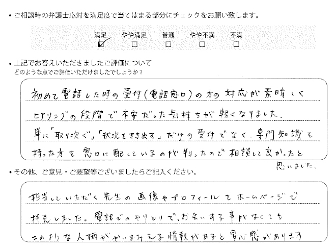 交通事故のご相談を頂いたお客様の声