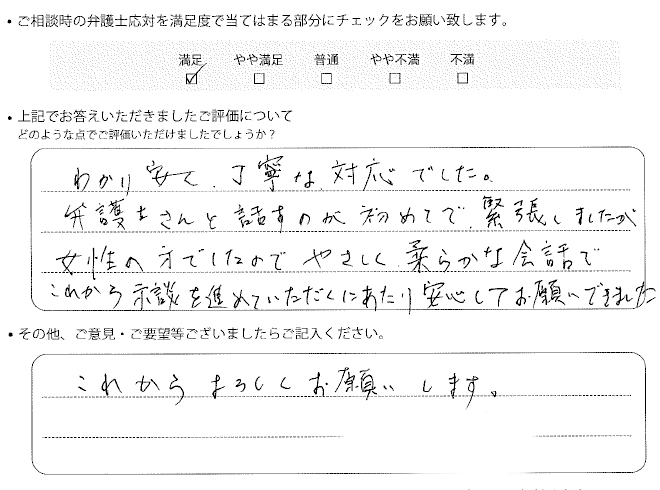 交通事故のご相談を頂いたお客様の声