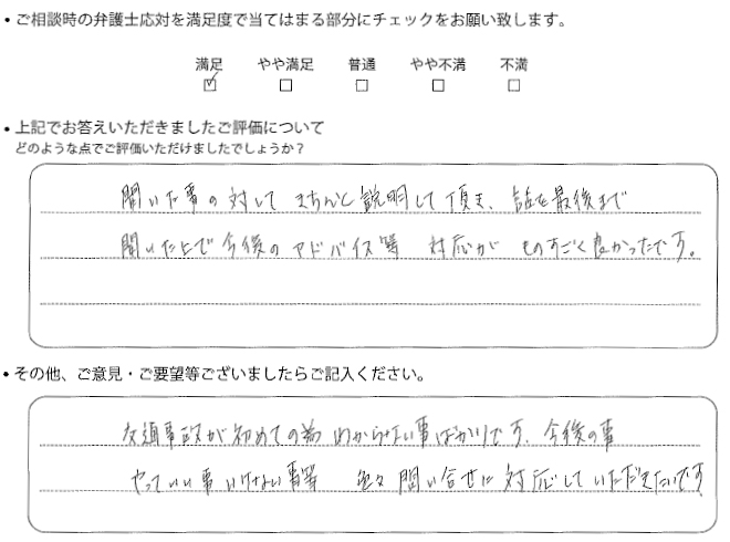 交通事故のご相談を頂いたお客様の声