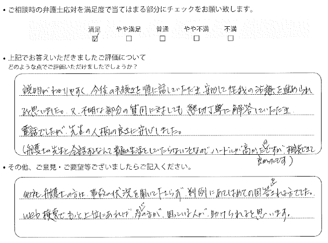 交通事故のご相談を頂いたお客様の声