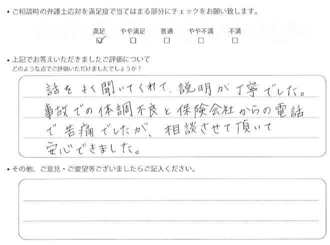 交通事故のご相談を頂いたお客様の声