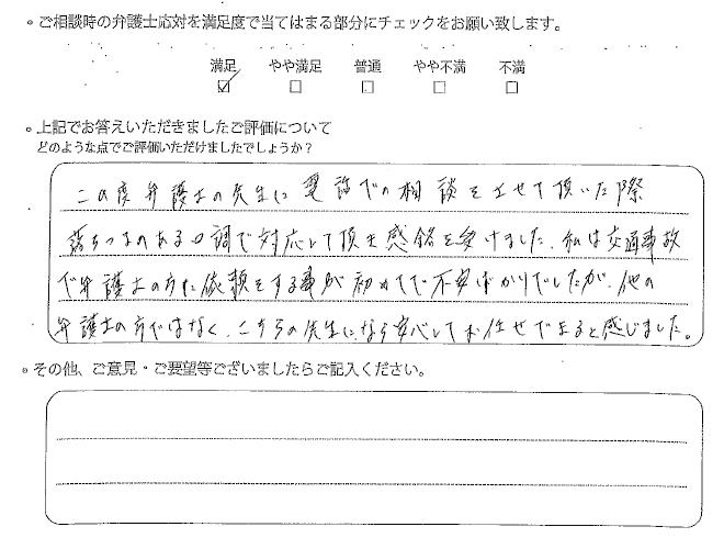 交通事故のご相談を頂いたお客様の声