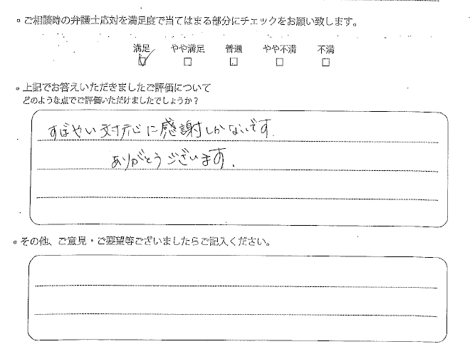 交通事故のご相談を頂いたお客様の声