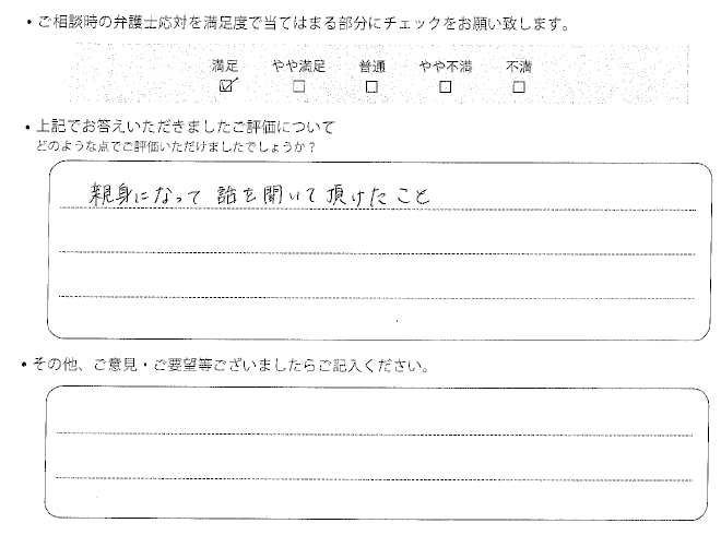 交通事故のご相談を頂いたお客様の声