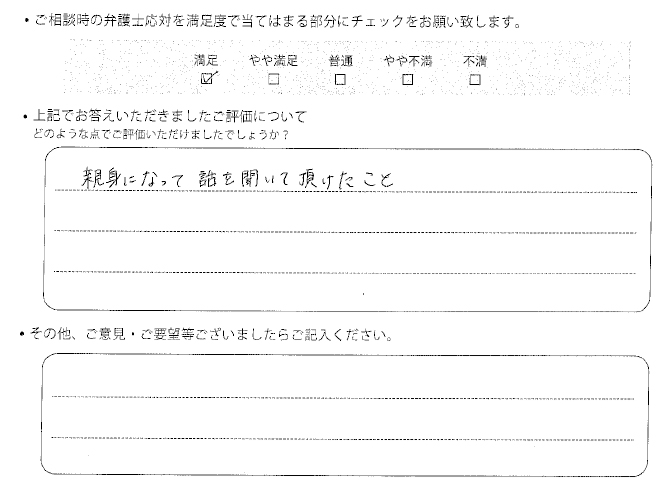 交通事故のご相談を頂いたお客様の声