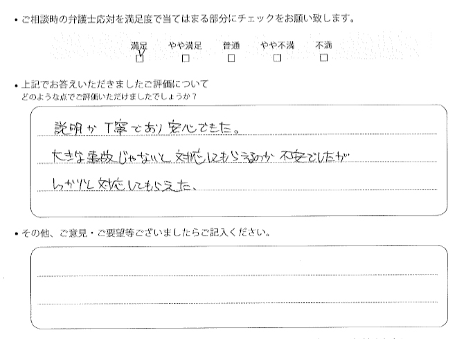 交通事故のご相談を頂いたお客様の声