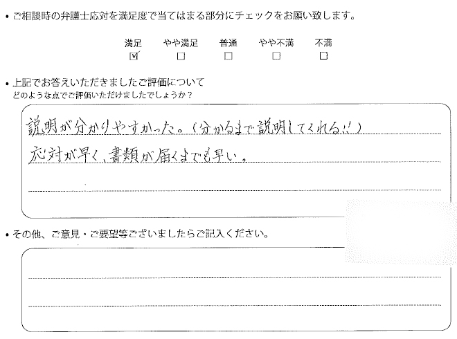 交通事故のご相談を頂いたお客様の声