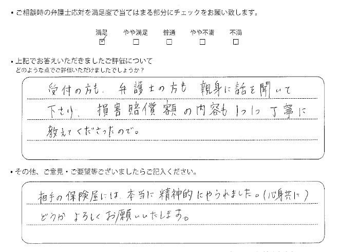 交通事故のご相談を頂いたお客様の声