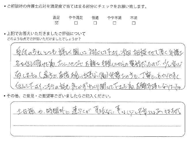 交通事故のご相談を頂いたお客様の声