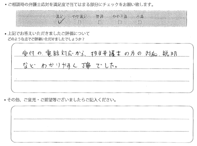 交通事故のご相談を頂いたお客様の声