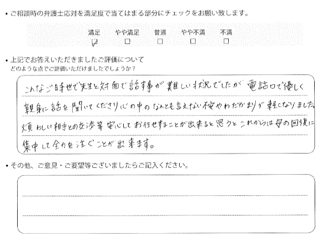 交通事故のご相談を頂いたお客様の声