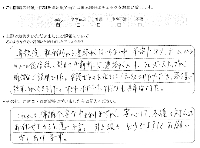 交通事故のご相談を頂いたお客様の声