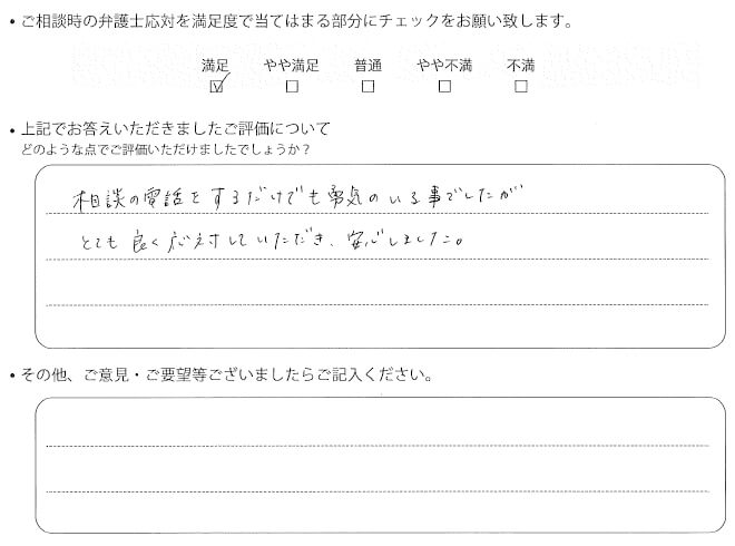 交通事故のご相談を頂いたお客様の声