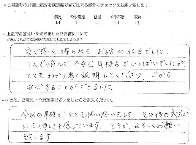 交通事故のご相談を頂いたお客様の声