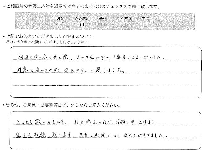 交通事故のご相談を頂いたお客様の声