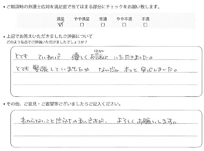 交通事故のご相談を頂いたお客様の声