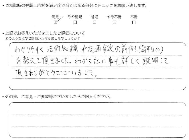 交通事故のご相談を頂いたお客様の声