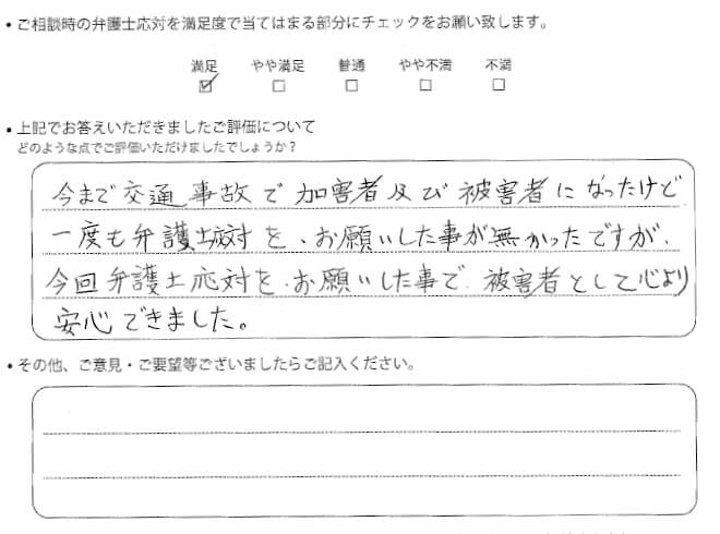 交通事故のご相談を頂いたお客様の声