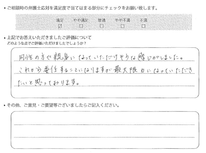 交通事故のご相談を頂いたお客様の声