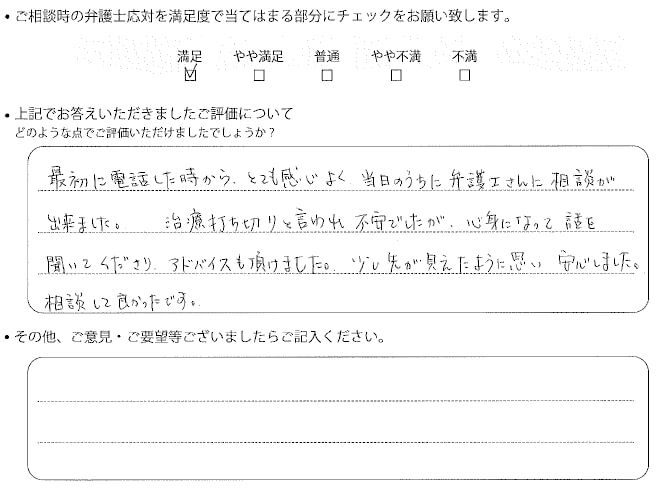 交通事故のご相談を頂いたお客様の声