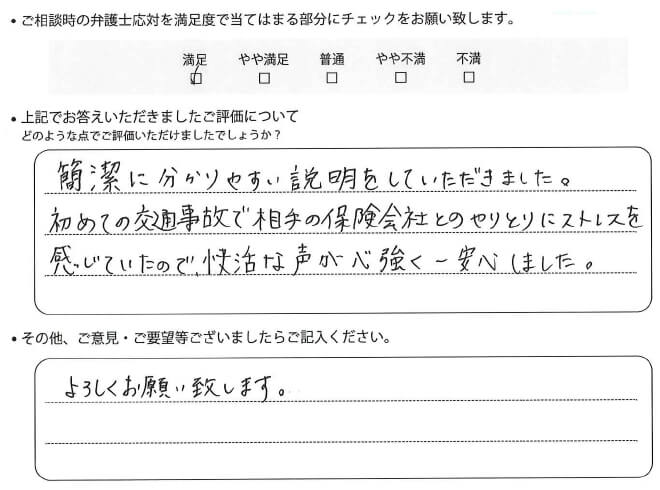 交通事故のご相談を頂いたお客様の声