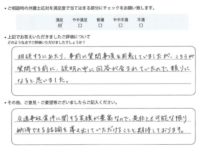 交通事故のご相談を頂いたお客様の声