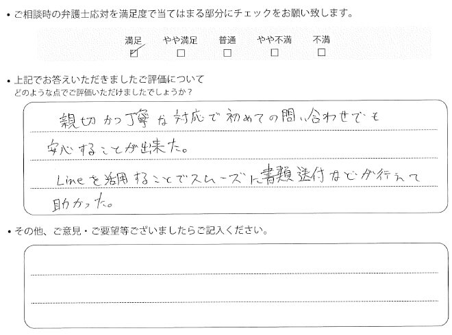 交通事故のご相談を頂いたお客様の声