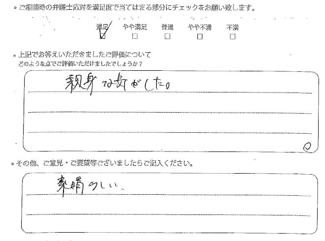 交通事故のご相談を頂いたお客様の声