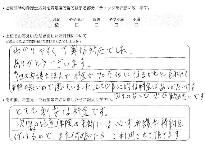 交通事故のご相談を頂いたお客様の声