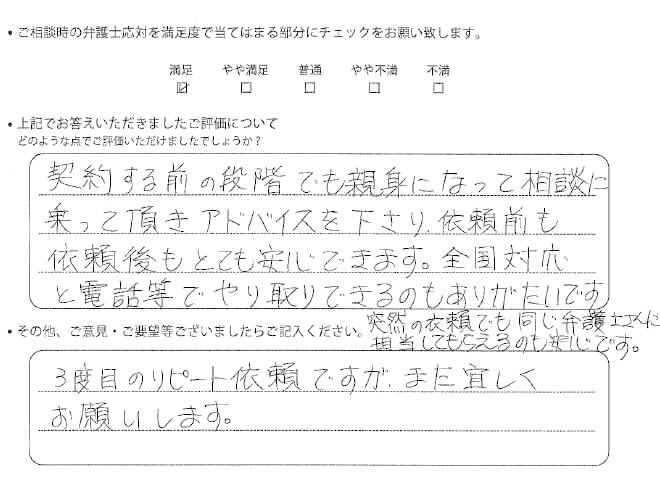 交通事故のご相談を頂いたお客様の声