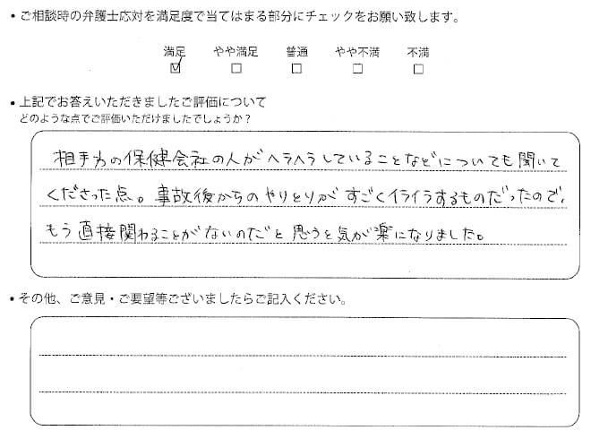 交通事故のご相談を頂いたお客様の声