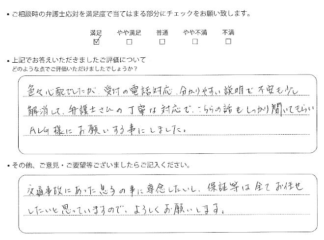 交通事故のご相談を頂いたお客様の声