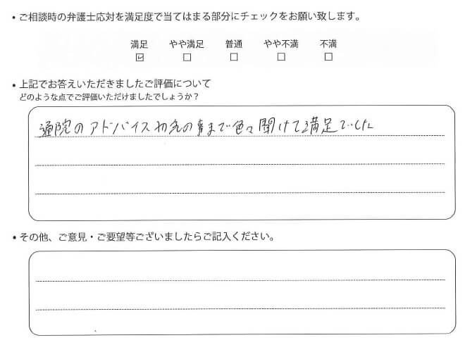 交通事故のご相談を頂いたお客様の声