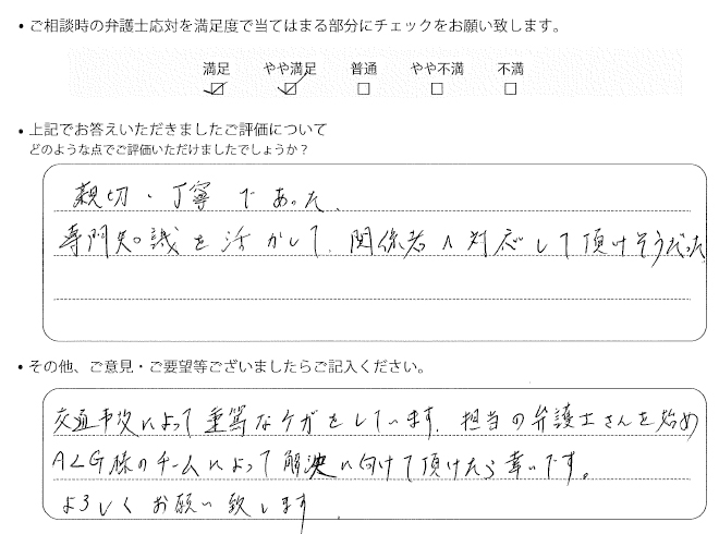 交通事故のご相談を頂いたお客様の声