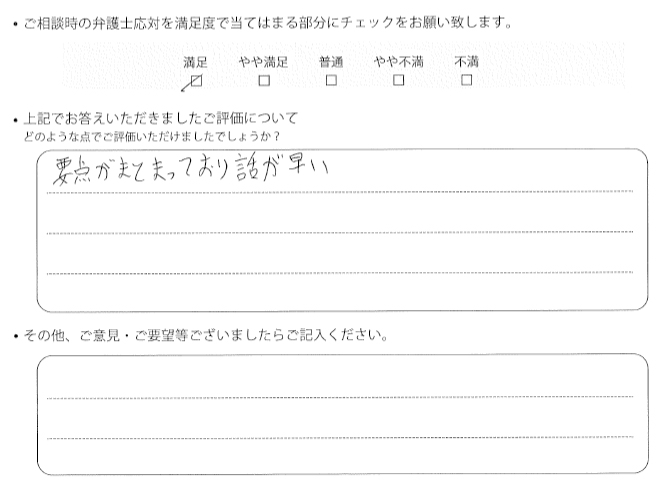 交通事故のご相談を頂いたお客様の声