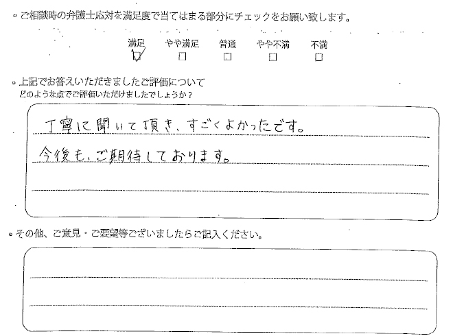 交通事故のご相談を頂いたお客様の声