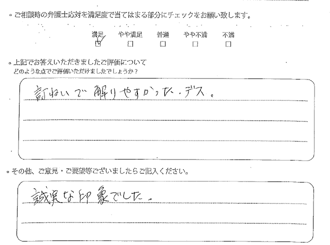 交通事故のご相談を頂いたお客様の声