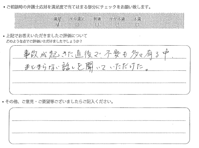 交通事故のご相談を頂いたお客様の声