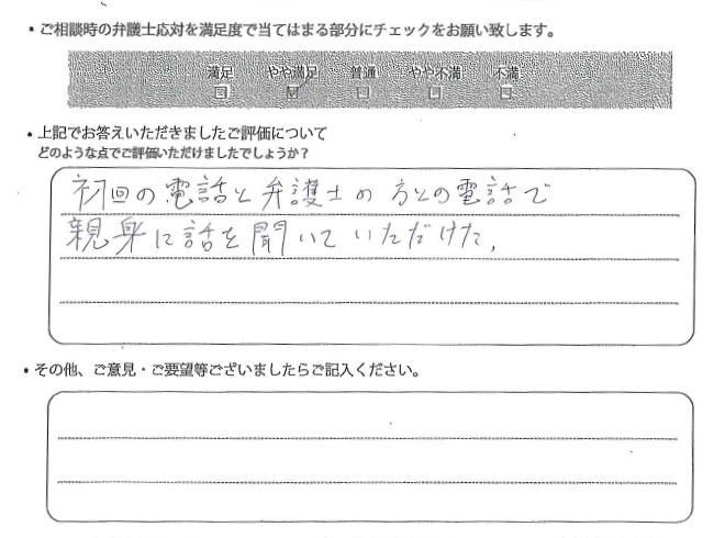 交通事故のご相談を頂いたお客様の声